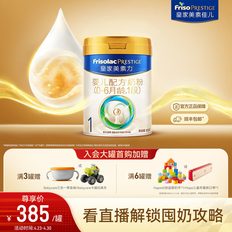 【会员日开抢】皇家美素佳儿婴儿配方奶粉1段800g*1罐 乳铁蛋白