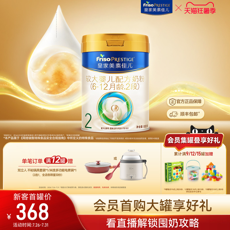 【狂暑季】皇家美素佳儿较大婴儿配方奶粉2段800g*1罐 乳铁蛋白
