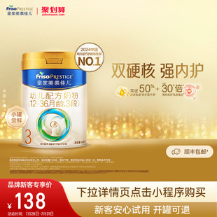 乳铁蛋白 品牌新客专享 皇家美素佳儿幼儿配方奶粉3段400g 1罐
