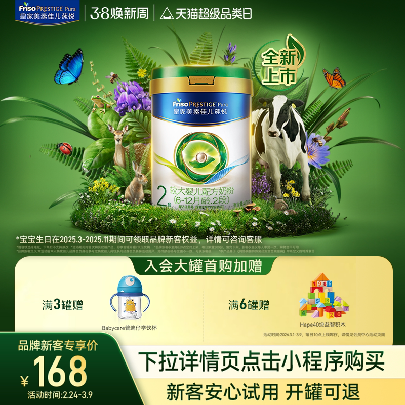 【小罐尝鲜】皇家美素佳儿莼悦奶粉2段400g*1罐