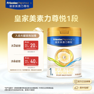 皇家美素力尊悦奶粉1段400g 1罐