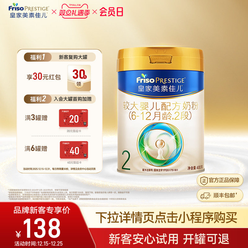 2段400g奶粉皇家美素佳儿