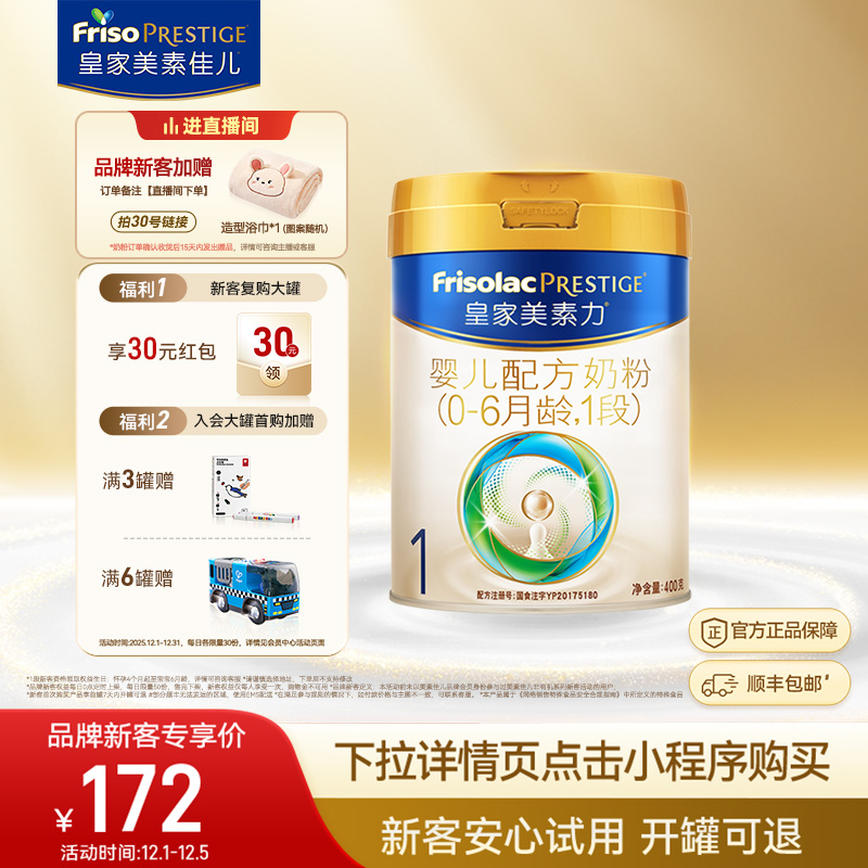 皇家美素力荷兰原装进口奶粉