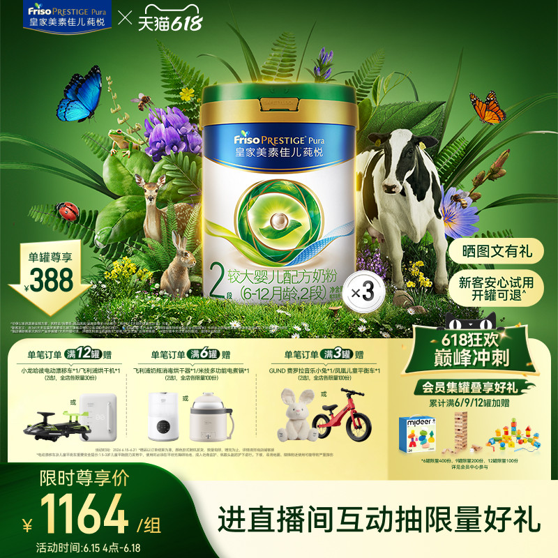 【618狂欢】皇家美素佳儿莼悦较大婴儿配方奶粉2段800g*3罐