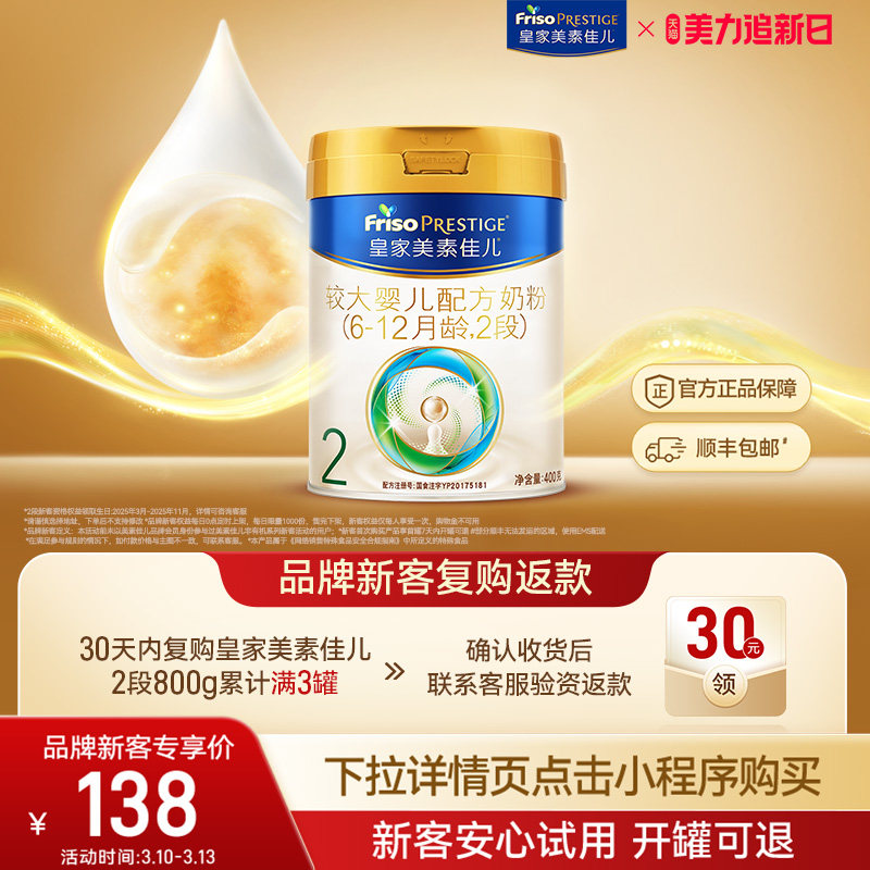 【小罐尝鲜】皇家美素佳儿较大婴儿配方奶粉2段400g*1罐 乳铁蛋白