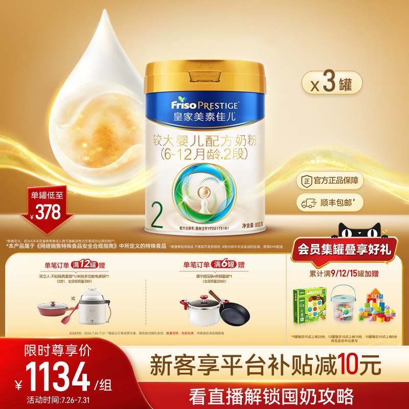 【狂暑季】皇家美素佳儿较大婴儿配方奶粉2段800g*3罐 乳铁蛋白