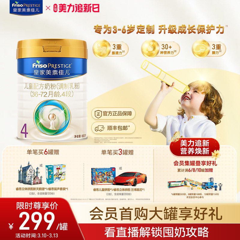 【皇家美素佳儿】儿童配方奶粉4段800g*1罐（3-6岁）