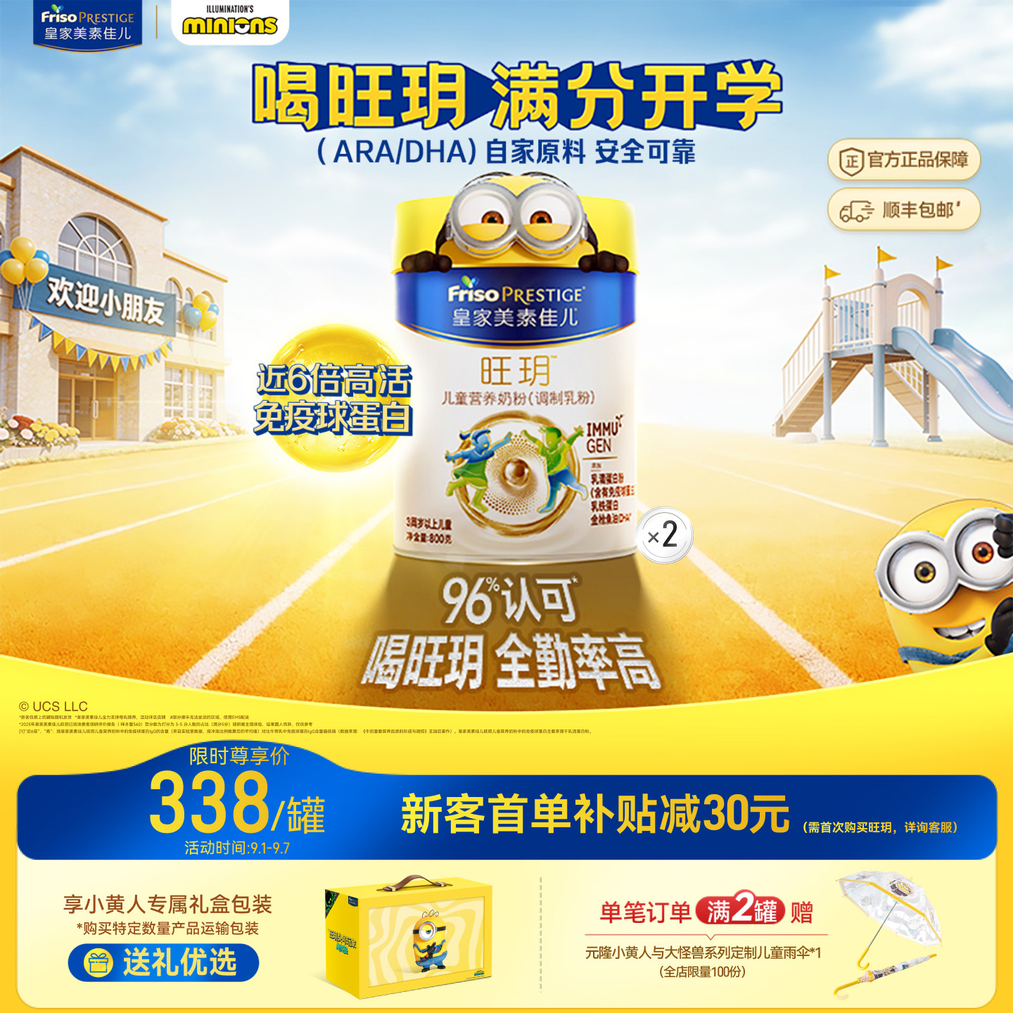 【会员狂欢】皇家美素佳儿旺玥儿童奶粉800g*2（3-14岁）乳铁蛋白