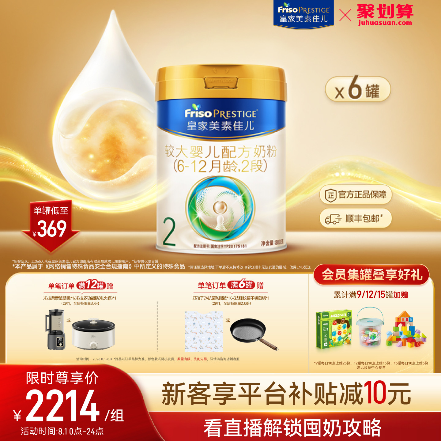 【乳铁蛋白】皇家美素佳儿较大婴儿配方奶粉2段800g*6罐