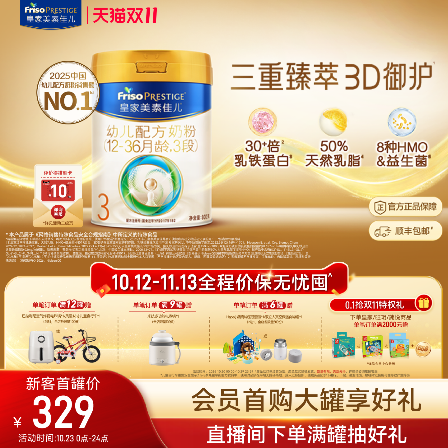 【双11狂欢】皇家美素佳儿幼儿配方奶粉3段800g*1罐 乳铁蛋白