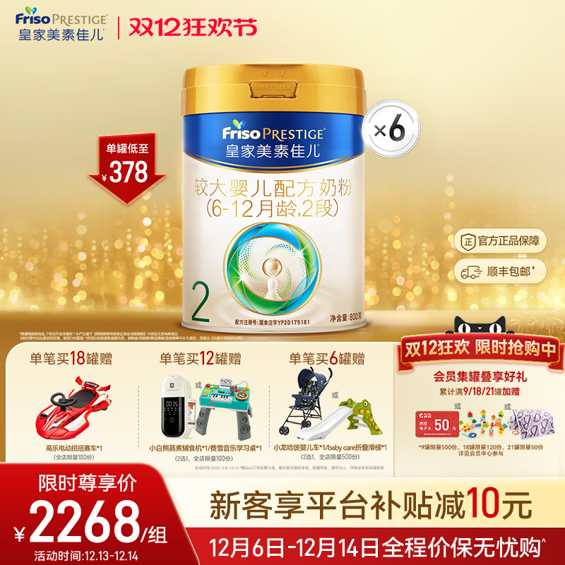 【乳铁蛋白】皇家美素佳儿较大婴儿配方奶粉2段800g*6罐