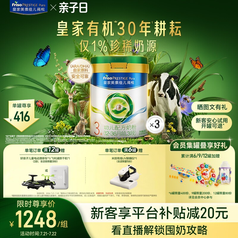 【有机】皇家美素佳儿莼悦幼儿配方奶粉3段800g*3罐