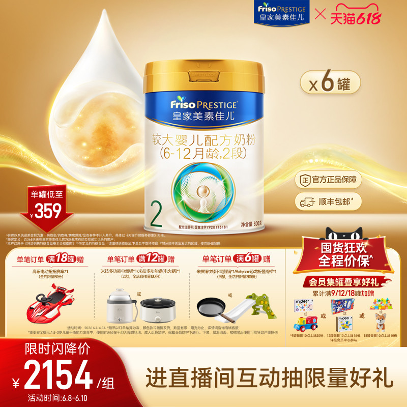 【618狂欢】皇家美素佳儿较大婴儿配方奶粉2段800g*6罐 乳铁蛋白