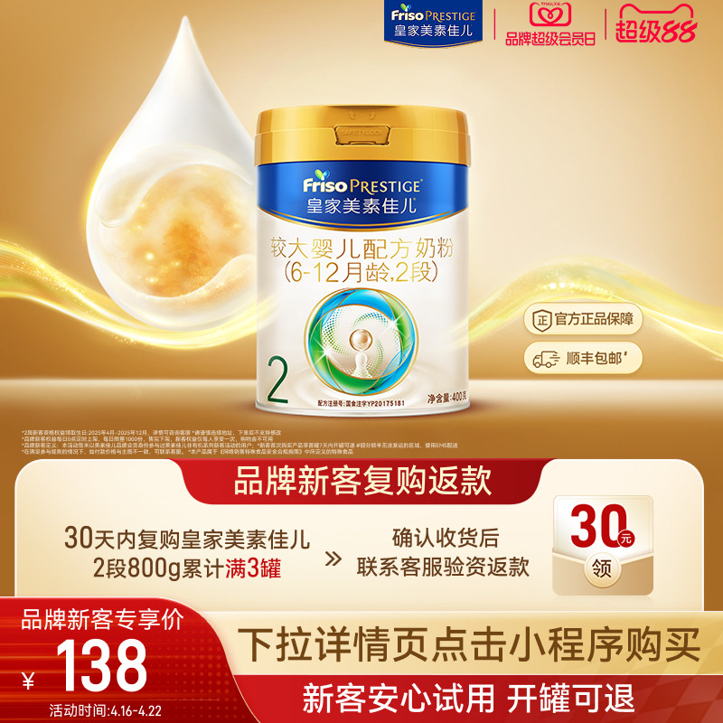 【小罐尝鲜】皇家美素佳儿较大婴儿配方奶粉2段400g*1罐 乳铁蛋白