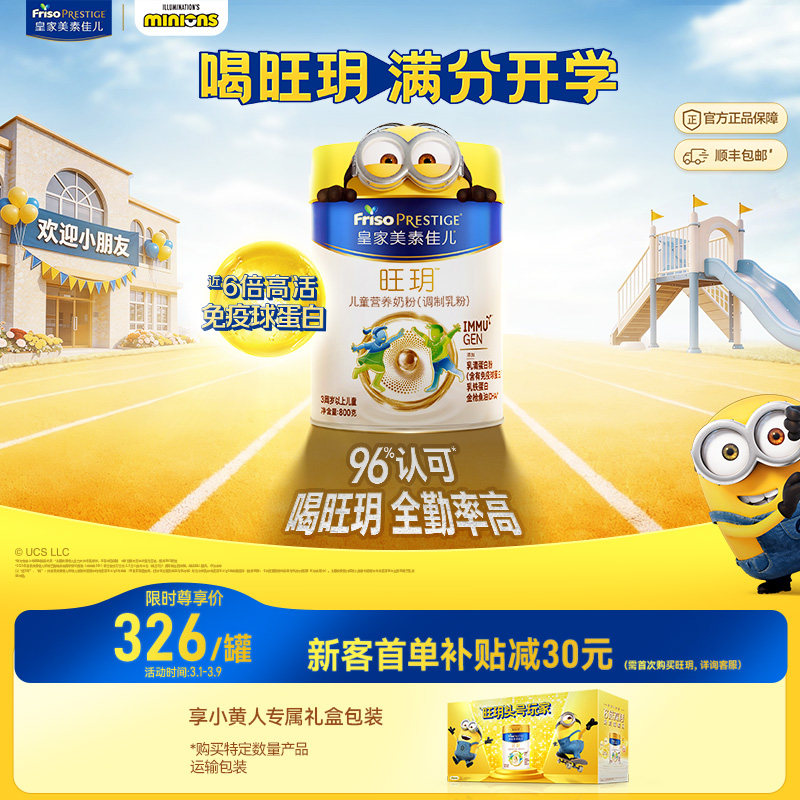 【38立即抢】乳铁蛋白皇家美素佳儿旺玥儿童奶粉800g*3（3-14岁）