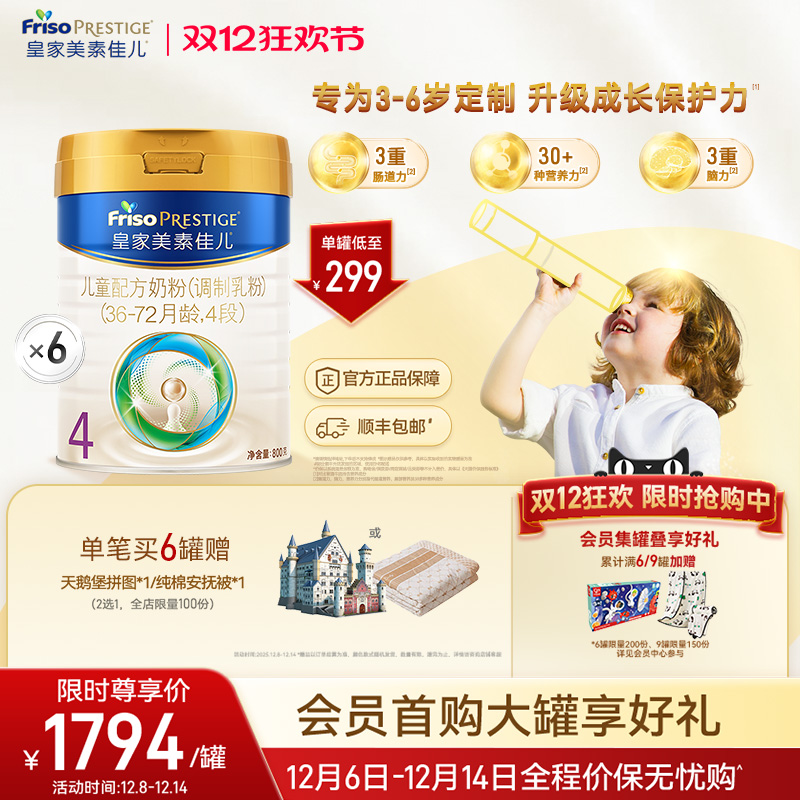 【皇家美素佳儿】儿童配方奶粉4段800g*6罐（3-6岁）