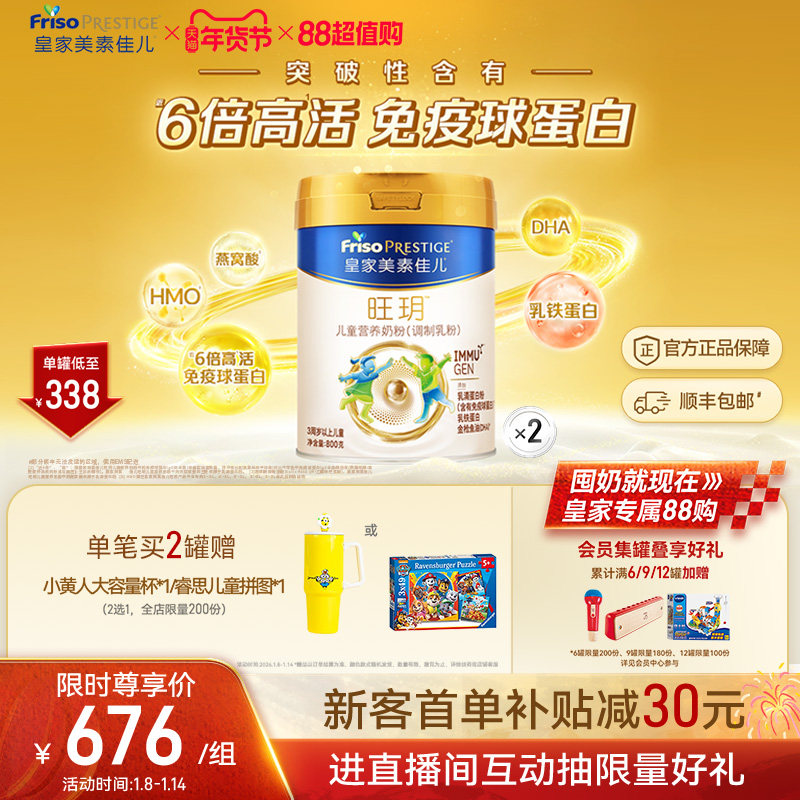 【乳铁蛋白】皇家美素佳儿旺玥儿童营养奶粉800g*2（3-14岁）
