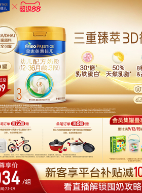 【超级88】皇家美素佳儿幼儿配方奶粉3段800g*6罐 乳铁蛋白