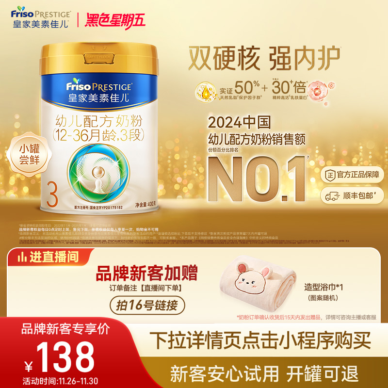 皇家美素佳儿奶粉3段400g