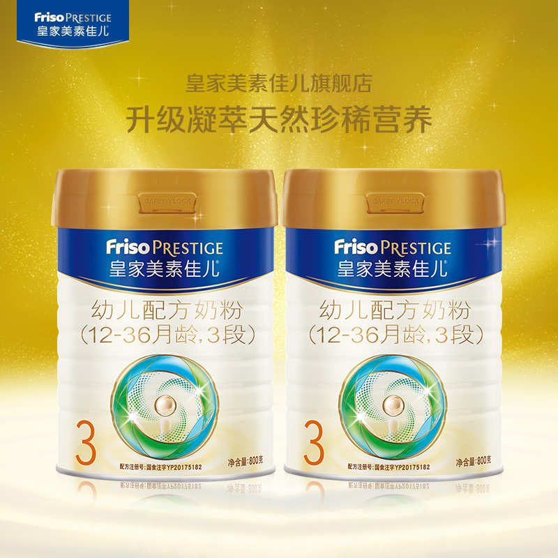 【皇家美素佳儿】荷兰原装进口奶粉3段800g*2罐（适用12-36个月）