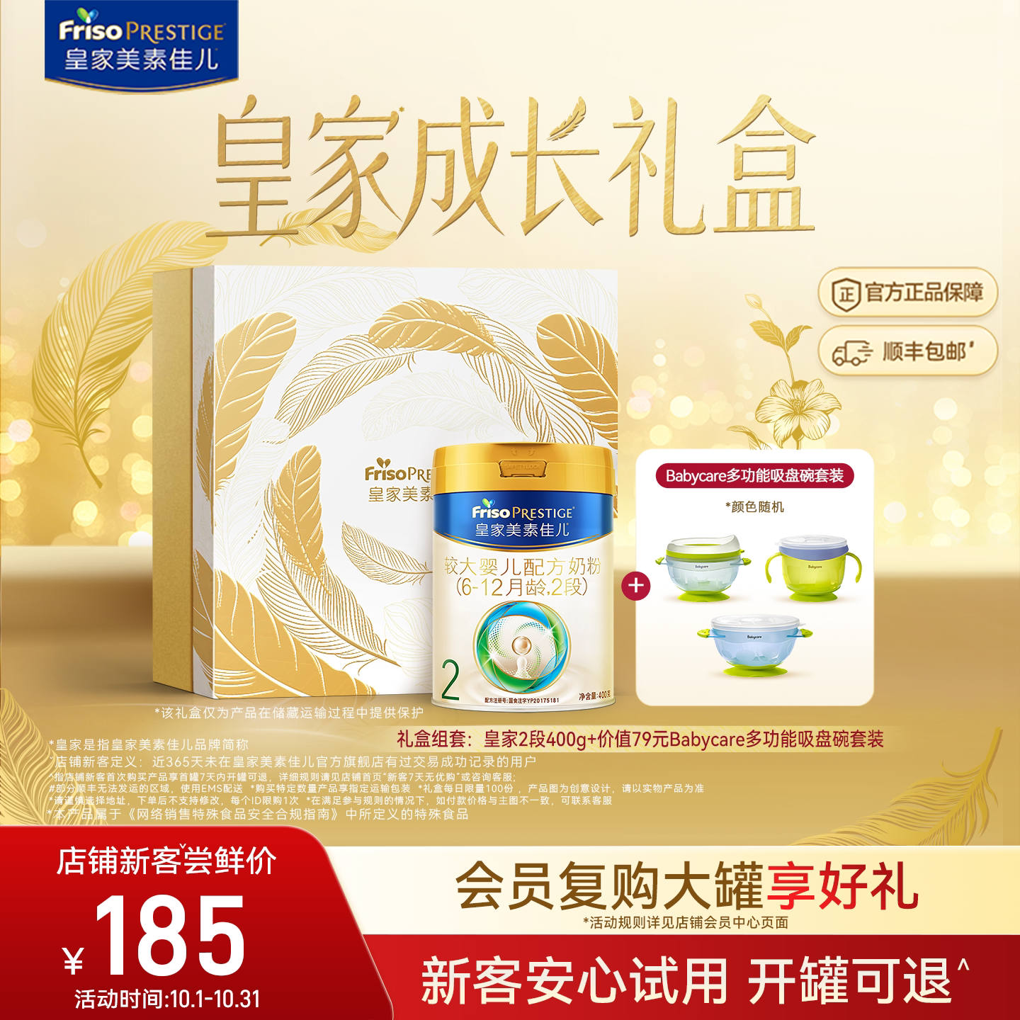 【U先】皇家美素佳儿较大婴儿奶粉2段400g*1罐礼盒装 乳铁蛋白
