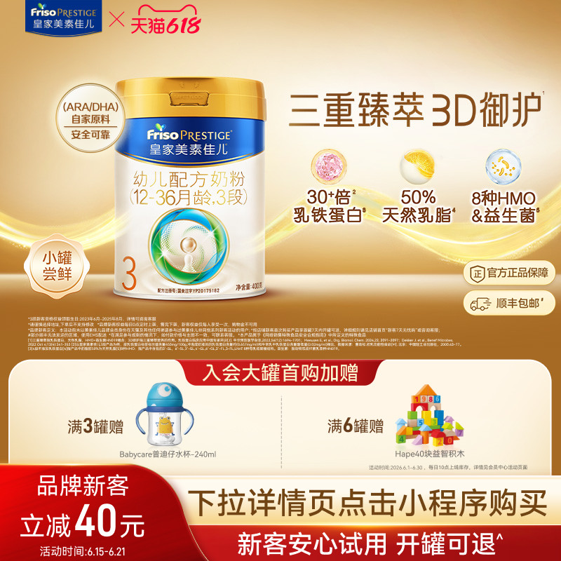 【小罐尝鲜】皇家美素佳儿幼儿配方奶粉3段400g*1罐 乳铁蛋白