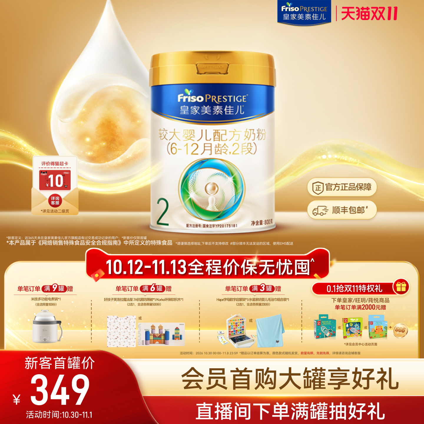 【双11狂欢】皇家美素佳儿较大婴儿配方奶粉2段800g*1罐 乳铁蛋白