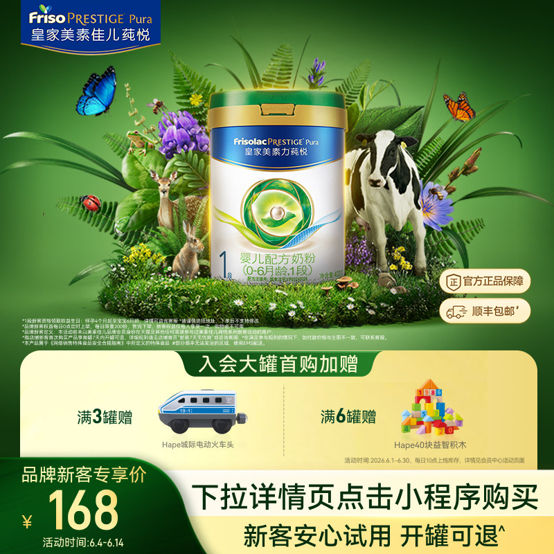 【小罐尝鲜】皇家美素力莼悦婴儿配方奶粉1段400g*1罐