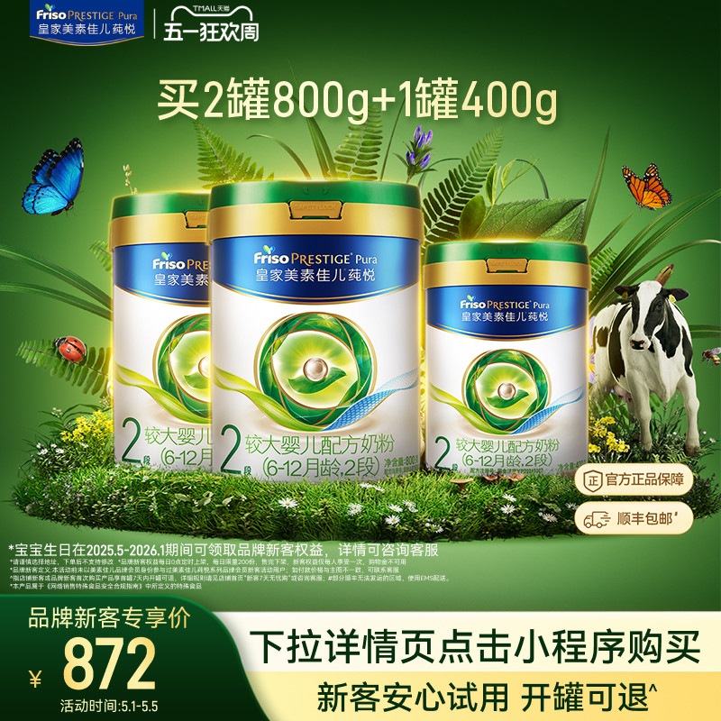 【买2送1】皇家美素佳儿莼悦奶粉2段800g*2罐+2段400g*1罐