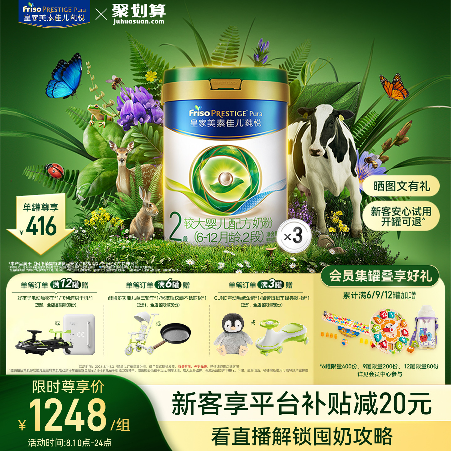 皇家美素佳儿莼悦较大婴儿配方奶粉2段800g*3罐