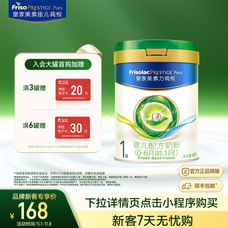 【小罐尝鲜】皇家美素力莼悦婴儿配方奶粉1段400g*1罐