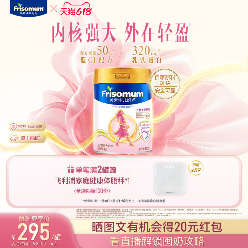 【618狂欢】 美素佳儿妈妈孕产妇配方奶粉(调制乳粉)800g*1罐
