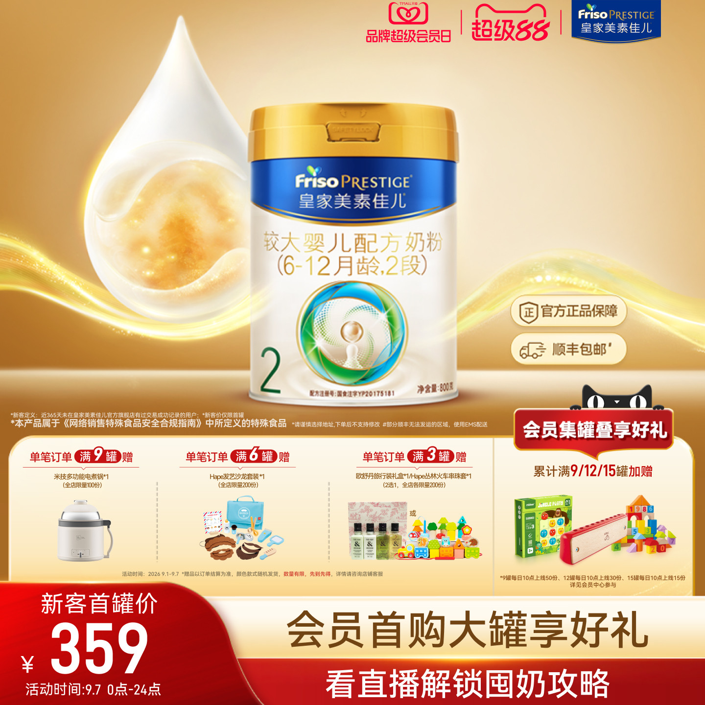 【会员狂欢】皇家美素佳儿较大婴儿配方奶粉2段800g*1罐 乳铁蛋白