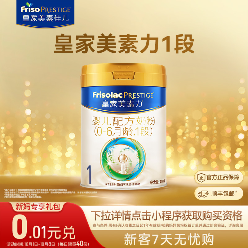 皇家美素力是罐装1段400g
