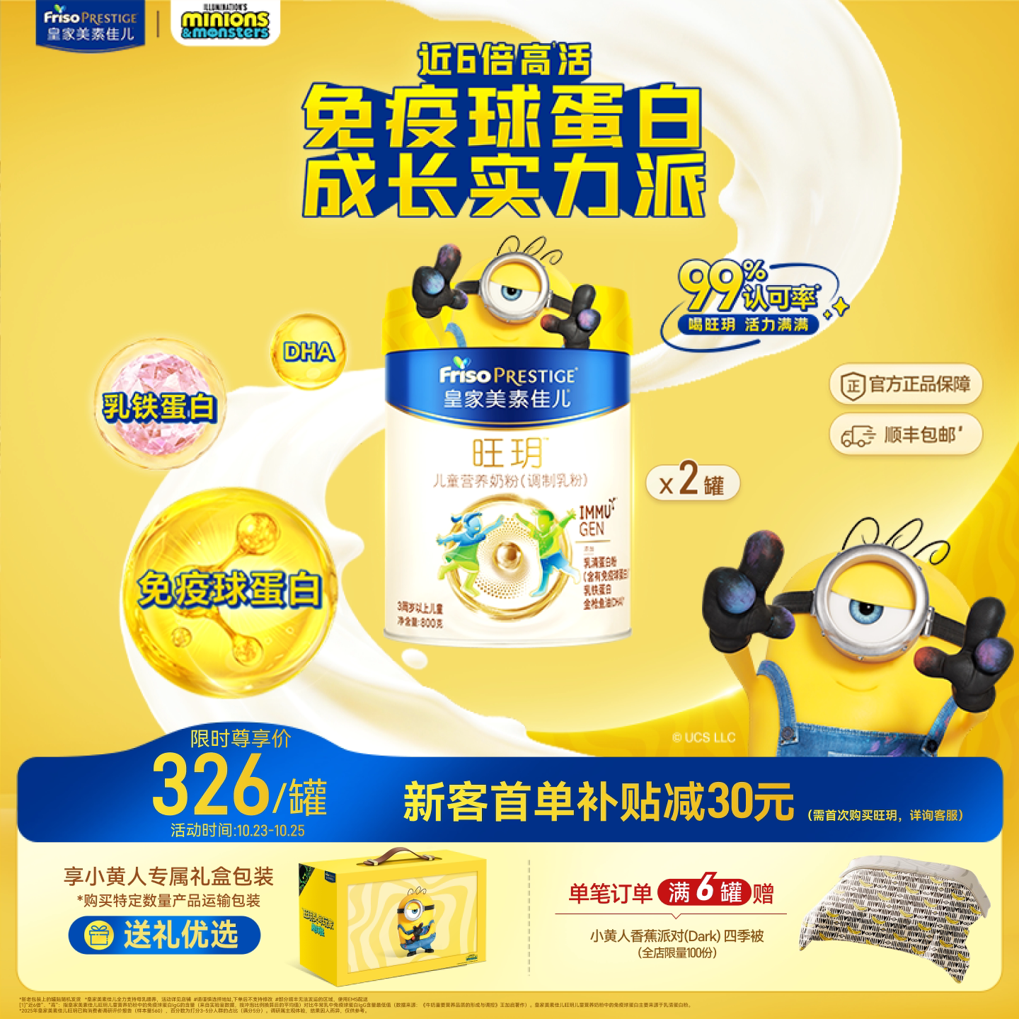 【双11狂欢】皇家美素佳儿旺玥儿童奶粉800g*2（3-14岁）乳铁蛋白