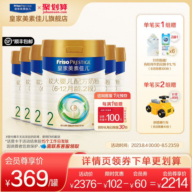 【皇家美素佳儿】荷兰原装进口奶粉2段800g*6罐（适用6-12个月）怎么看?