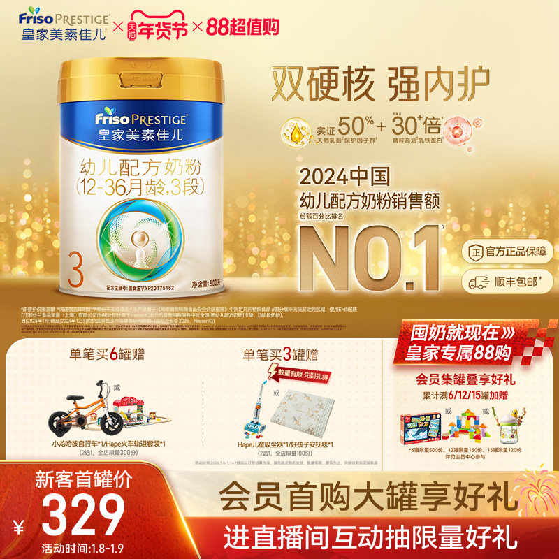 【乳铁蛋白】皇家美素佳儿幼儿配方奶粉3段800g*1罐