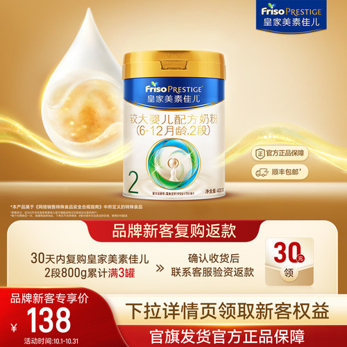皇家美素佳儿进口2段400g奶粉