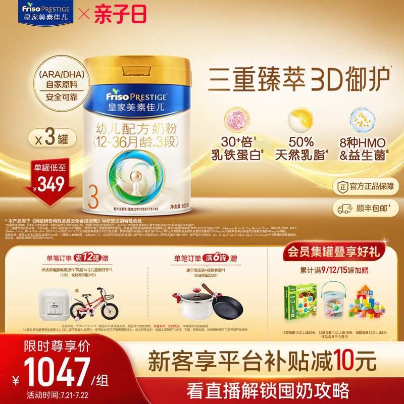 【乳铁蛋白】皇家美素佳儿幼儿配方奶粉3段800g*3罐