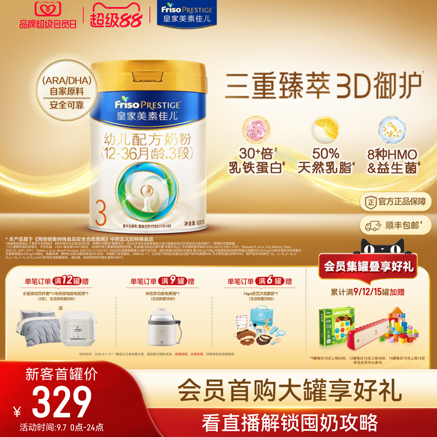 【会员狂欢】皇家美素佳儿幼儿配方奶粉3段800g*1罐 乳铁蛋白