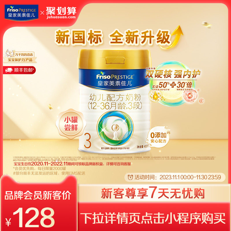 【新国标】皇家美素佳儿荷兰原装进口奶粉3段400g*1罐12-36个月高性价比高么？