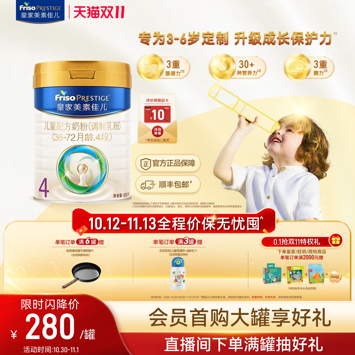 【双11狂欢】皇家美素佳儿儿童配方奶粉4段800g*1罐（3-6岁）