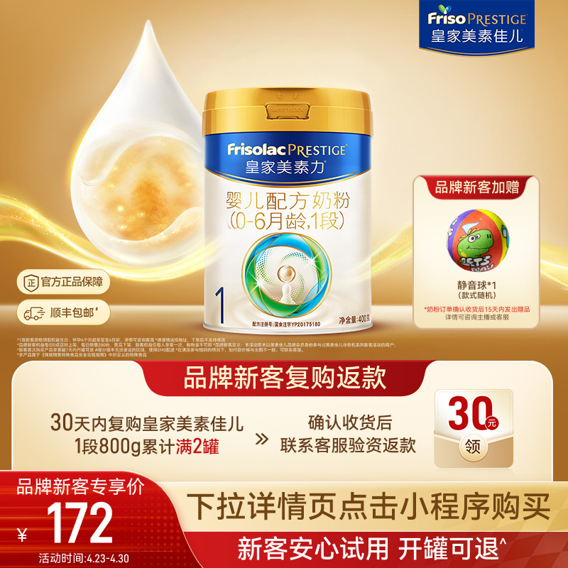 【小罐尝鲜】皇家美素力婴儿配方奶粉1段400g*1罐 乳铁蛋白