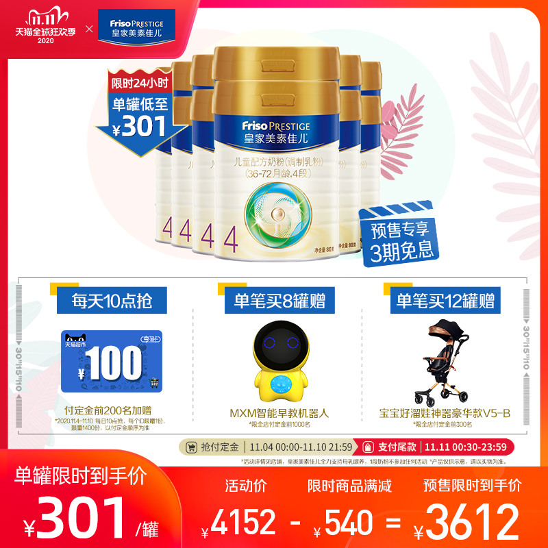 【双11终极预售】皇家美素佳儿 荷兰原装进口奶粉4段800*12罐