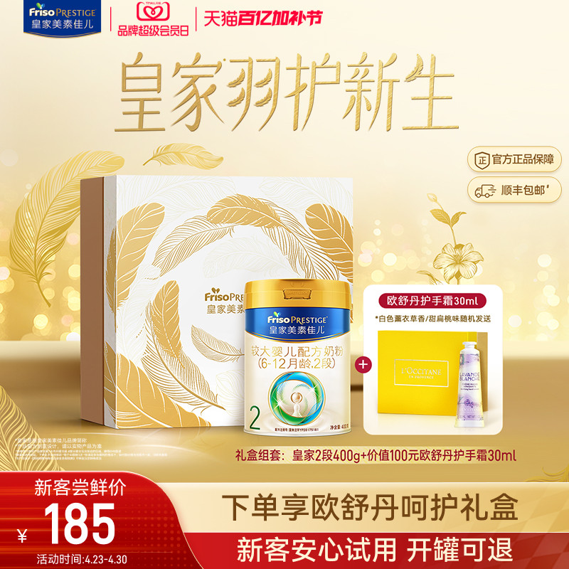 【礼盒专享】皇家美素佳儿奶粉2段400g*1罐 乳铁蛋白