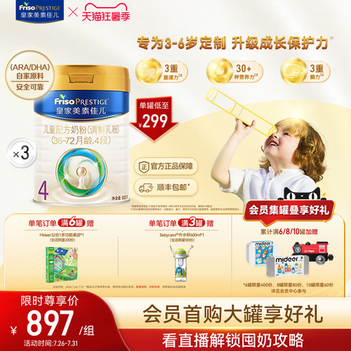 【狂暑季】皇家美素佳儿儿童配方奶粉4段800g*3罐（3-6岁）