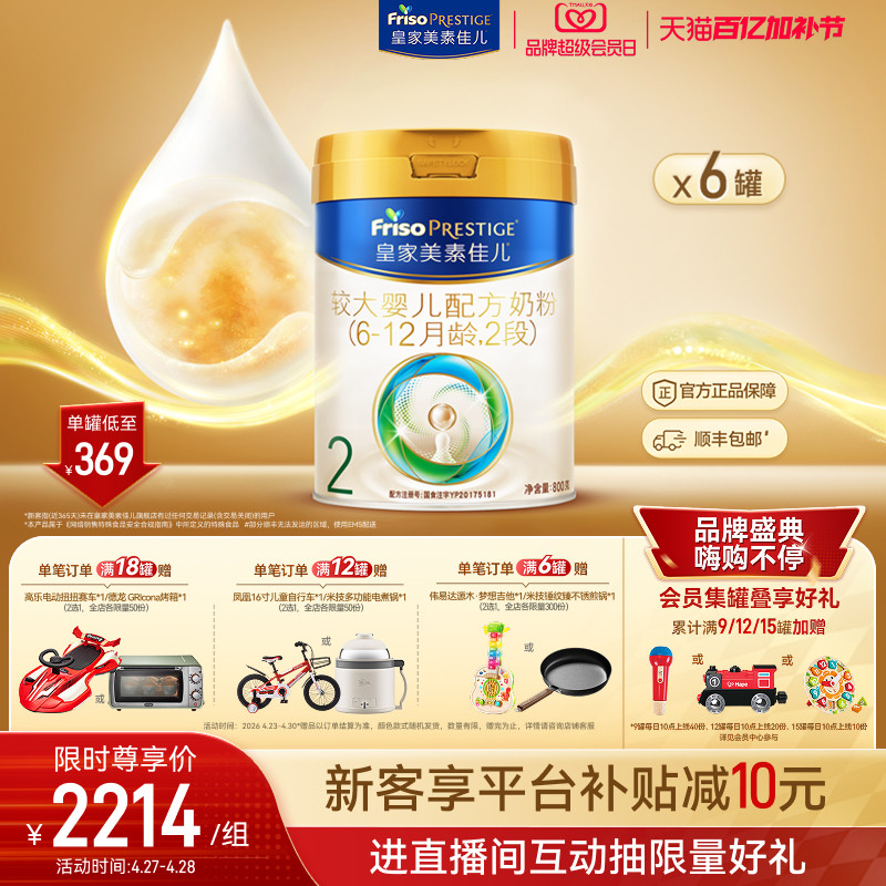 会员日开抢】皇家美素佳儿较大婴儿配方奶粉2段800g*6罐 乳铁蛋白