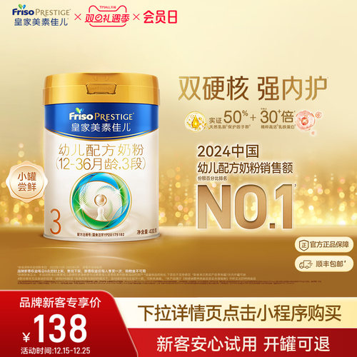 皇家美素佳儿奶粉3段400g