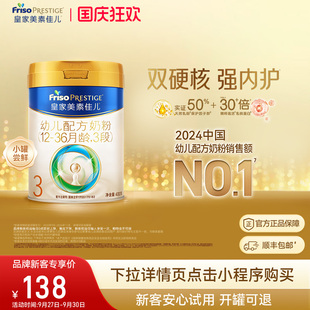 皇家美素佳兒幼兒配方奶粉3段400g 1罐 乳鐵蛋白 小罐嘗鮮