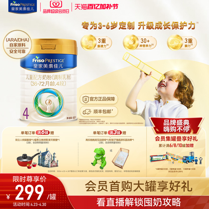 【会员日开抢】皇家美素佳儿儿童配方奶粉4段800g*1罐（3-6岁）